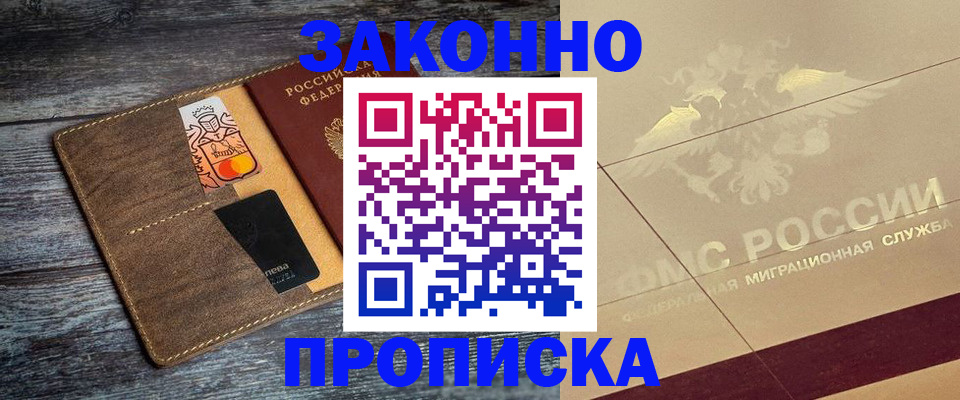 временная регистрация 2025 в Жуковском